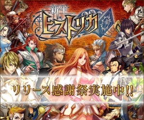 1分以内にどんどんパズルを消していくパズルカードゲーム「新生ヒストリカ」がiOS向けに配信―総額15万円分のiTunesカードが用意されたキャンペーンもの画像9