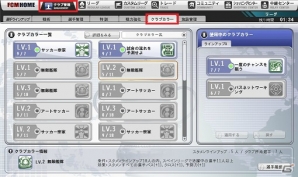 ニコニコアプリ「FCマネージャー」練習モードが国家チーム大会になる期間限定イベントなどが開催の画像8