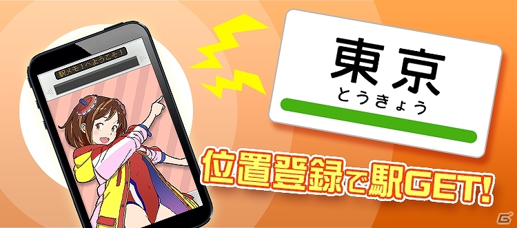 「でんこ」達と一緒に日本全国駅めぐりの旅へ出発進行！iOS/Android「ステーションメモリーズ！」配信決定＆事前登録が開始の画像9