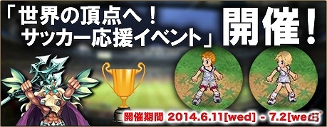 PS3/PC「エンジェル戦記」熱心なサッカーファンにチケットを届けよう！「世界の頂点へサッカー応援イベント」が開催！サッカーユニフォームPDも登場の画像1