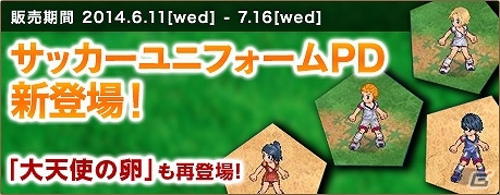 PS3/PC「エンジェル戦記」熱心なサッカーファンにチケットを届けよう！「世界の頂点へサッカー応援イベント」が開催！サッカーユニフォームPDも登場の画像5