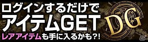 ニコニコアプリ「ディヴァイン・グリモワール」三竜人GETキャンペーン＆ログインスタンプキャンペーンが開催中の画像10