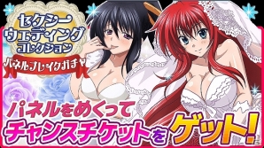 Mobage「ハイスクールD×D」新機能を搭載したクエストイベント「オカ研ウェディングパーティー、開幕です！」が開催！MAX進化度3“新URカード”も登場の画像4