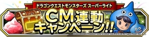 iOS/Android「ドラゴンクエストモンスターズ スーパーライト」能年玲奈さんを起用した新TVCM「仲間にしてよ」篇が放映開始！CM連動キャンペーンも実施の画像1