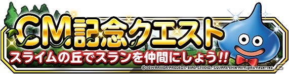 iOS/Android「ドラゴンクエストモンスターズ スーパーライト」能年玲奈さんを起用した新TVCM「仲間にしてよ」篇が放映開始！CM連動キャンペーンも実施の画像3