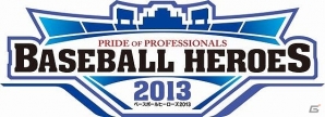 AC「BASEBALL HEROES 2013」新たな券種「VETERAN」が追加される新カード「EXTRA VERSION 4」が稼働開始の画像2