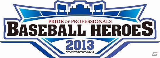 AC「BASEBALL HEROES 2013」新たな券種「VETERAN」が追加される新カード「EXTRA VERSION 4」が稼働開始の画像2