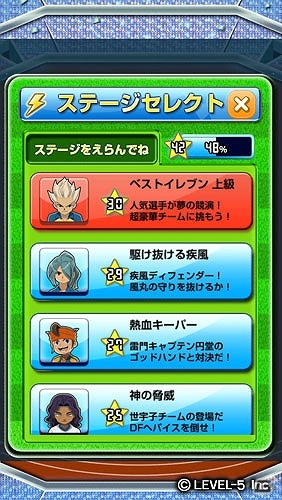 iOS/Android「LINE パズル de イナズマイレブン」新イベント「人気選手が夢の競演！集結！イナズマ・ベストイレブン！」開催の画像5