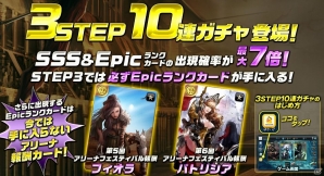 iOS/Android「モンスタークライ-Season3-」Epicランクカード「フィオラ」と「パトリシア」が入手可能な3STEP10連ガチャが登場の画像1