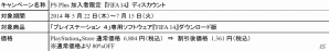 「PS4」×「FIFA 14」期間限定CM「2014 FIFA ワールドカップ ブラジル大会」篇が公開―開幕戦「ブラジルvs クロアチア」にて地上波初放映の画像10