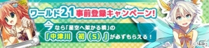 PC「メガミエンゲイジ！」fengの「ちいさな彼女の小夜曲」の召喚くじが販売―「ワールド21事前登録キャンペーン」なども実施の画像5