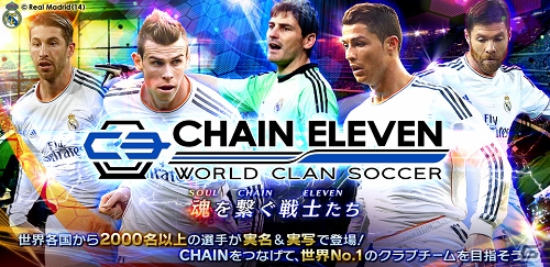 iOS版「チェインイレブン ワールドクランサッカー」が韓国で配信開始―レアル・マドリードCFとのライセンス契約を締結の画像1