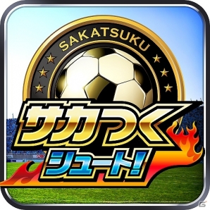 iOS/Android「サカつくシュート！」×「ジャンカラ」コラボ実施！限定コラボメニューが登場＆「ジャンカラカップ」も開催の画像3