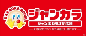 iOS/Android「サカつくシュート！」×「ジャンカラ」コラボ実施！限定コラボメニューが登場＆「ジャンカラカップ」も開催の画像7