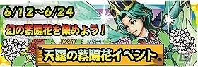 Android「モンスターズコイン」レアモンスター「エレキマイマイ」と「ラフレシア」が登場！イベント「天露の紫陽花」開催の画像2