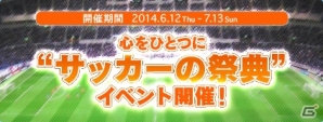 PS3/PC「エンジェルラブオンライン」サッカーユニフォームがもらえるイベント「サッカーの祭典」が開催の画像1
