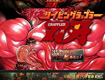 「タイピンググラップラー刃牙」がニコニコアプリで配信―タイピングとカードゲームを融合させた新しいゲームの画像1