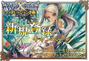 iOS/Android「閃光神姫 イージスコード」とTCG「WIXOSS」のコラボが決定―限定コラボユニット＆WIXOSS限定エリアが6月13日より登場の画像1