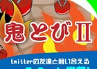 iOS/Android「鬼とびII」が配信―ジャンプ台を跳び継いでいくカジュアルゲーム