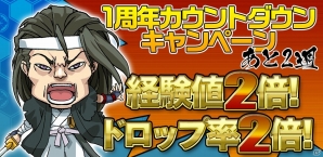 Android「幕末BLADE」獲得経験値＆ドロップ率が2倍！サービス開始1周年カウントダウンキャンペーン4週目を開催の画像1