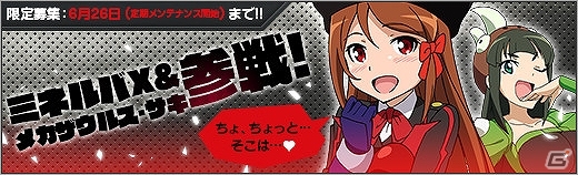 ニコニコアプリ「ロボットガールズZ ONLINE」PVPコンテンツ「ボコグラ」＆コミュニティ機能「チーム」が実装！限定募集には「ミネルバX」が登場の画像7