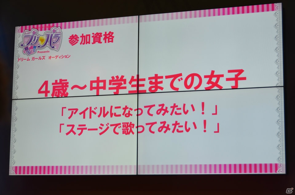 「プリパラ」が全国4会場でアイドル・声優のオーディションを実施―声優アイドルグループ「i☆Ris」や福原遥さんも登場した発表会をレポートの画像24
