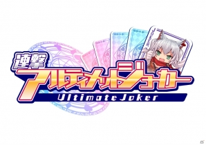 Android「連撃アルティメットジョーカー」の事前登録がスタート！Gamerの記事URL入力で限定ユニットを手に入れよう！の画像1