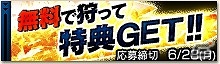 PS Vita「モンスターハンター フロンティアG」特典として限定武器などがもらえるクローズドβテストが実施決定＆参加者募集開始の画像3