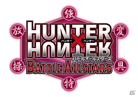 iOS版「HUNTER×HUNTER バトルオールスターズ」が配信スタート！正式サービス開始キャンペーンの開催期間を延長の画像1
