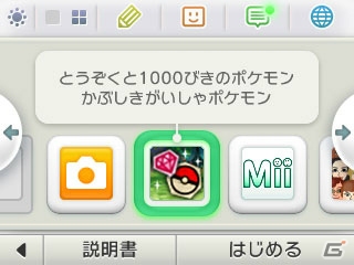 3DS「とうぞくと1000びきのポケモン」ステージ攻略に関する情報が公開―特別なステージをクリアすると「ポケモン X・Y」でマスターボールが手に入る！の画像9