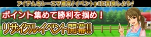 Yahoo! Mobage「ダービー×ダービー」イベントレースに参加すると悪魔シリーズが入手できる「リサイクルイベント」が開催の画像1