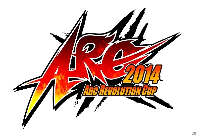激戦の末の栄冠は誰の手に―「ARC REVOLUTION CUP 2014」予選大会がいよいよ明日6月14日から開幕！の画像1