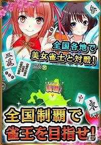 全国の美人雀士と本格2人打ち！iOS/Android「雀王」が事前登録開始の画像1