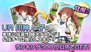 Mobage「真剣で私に恋しなさい！P」イベント「濡れるッ！？あじさい スナップハンター」開催！“黛 沙也佳”の初レアリティーも登場の画像3