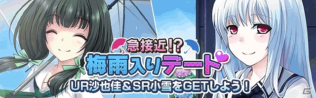 Mobage 真剣で私に恋しなさい P イベント 濡れるッ あじさい スナップハンター 開催 黛 沙也佳 の初レアリティーも登場 ゲーム情報サイト Gamer