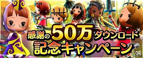 iOS「Klee～月ノ雫舞う街より～」イベント「11イーターズと負けられない戦い」＆50万ダウンロード記念キャンペーンが実施の画像3