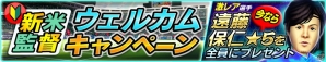 iOS/Android「バーコードフットボーラー」遠藤保仁選手関連グッズがもらえる「フォルサニッポン！Facebook＆Twitterキャンペーン」が開催の画像3
