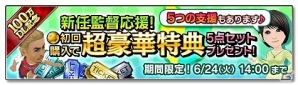 iOS/Android「サカつくシュート！」100万ダウンロード突破！記念の10大イベントが開催の画像11