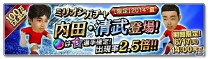 iOS/Android「サカつくシュート！」100万ダウンロード突破！記念の10大イベントが開催の画像12