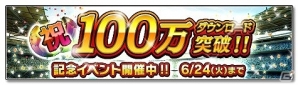 iOS/Android「サカつくシュート！」100万ダウンロード突破！記念の10大イベントが開催の画像2