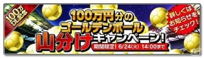 iOS/Android「サカつくシュート！」100万ダウンロード突破！記念の10大イベントが開催の画像4