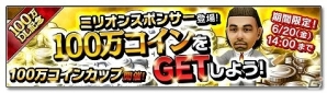iOS/Android「サカつくシュート！」100万ダウンロード突破！記念の10大イベントが開催の画像8