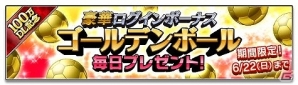 iOS/Android「サカつくシュート！」100万ダウンロード突破！記念の10大イベントが開催の画像9