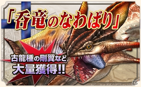 「モンスターハンター フロンティアG」フォロクルルが初登場！G級装飾品素材がお得にゲットできるイベント「手にせよ！G級装飾品！！」開催の画像3