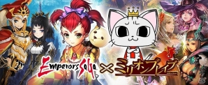 GREE「エンペラーズ サガ」×「ミリオンブレイブ」コラボが開始！限定カード「タチアナ」やガチャチケットなどをゲットしようの画像2