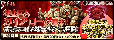 iOS/Android「ワンダーフリック」新グランドボス「地底巨人ガイアローグ」が出現！超強力「青金石武器」シリーズなども期間限定で登場の画像1
