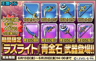 iOS/Android「ワンダーフリック」新グランドボス「地底巨人ガイアローグ」が出現！超強力「青金石武器」シリーズなども期間限定で登場の画像5