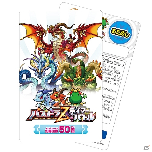 AC「パズドラZ テイマーバトル」が6月26日より順次稼働開始！登場モンスター＆次世代ワールドホビーフェアの情報も公開の画像4