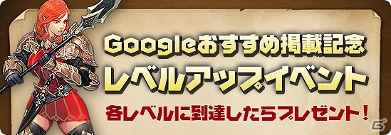 iOS/Android「レジェンドオブアトラン」が30万ダウンロードを突破！Google Play今週のおすすめゲーム掲載を記念したイベント＆サッカーイベントもの画像2