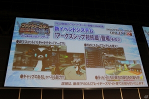 新クラス バウンサーが登場するepisode3は8月下旬に実装 Ps Vita ファンタシースターノヴァ の話題も飛び出した ファンタシースター感謝祭14 をレポート ゲーム情報サイト Gamer